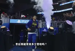 米兰体育入口-赛地聚焦：NBA季后赛集结日热度飙升；那不勒斯外线爆发；更衣室稳定；数据趋势出现新变化
